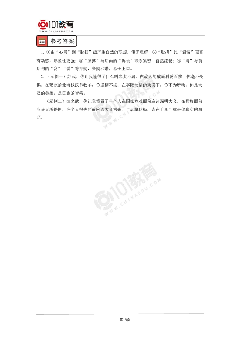 23怎样写好文学短评_同步视频课高中语文_新版人教版_新人教版高二语文选修上中下_新人教版高中语文选修中册_高二语文（选择性必修中册）学案练习