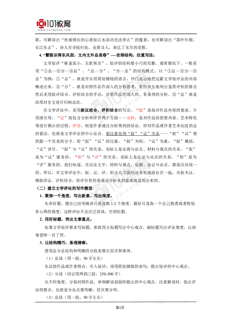 23怎样写好文学短评_同步视频课高中语文_新版人教版_新人教版高二语文选修上中下_新人教版高中语文选修中册_高二语文（选择性必修中册）学案练习