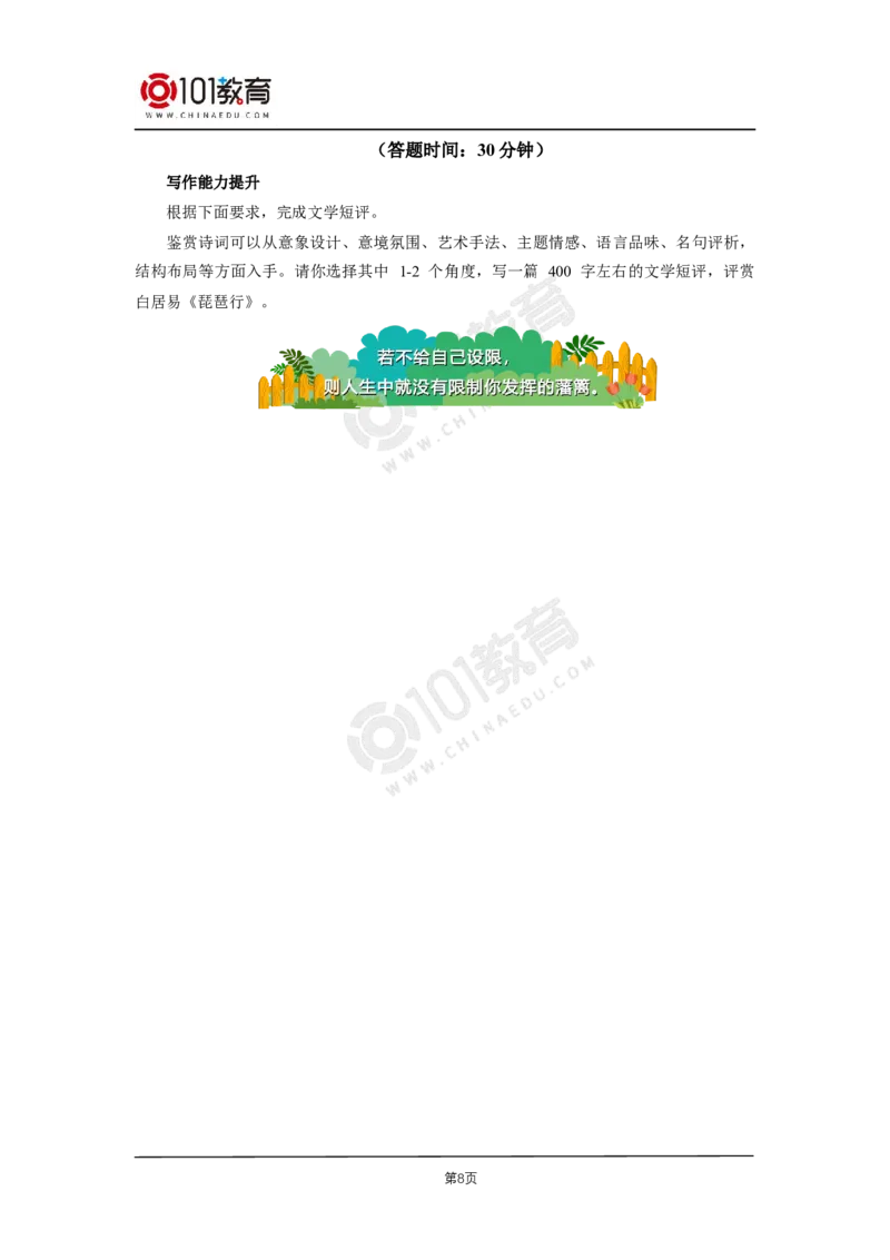 23怎样写好文学短评_同步视频课高中语文_新版人教版_新人教版高二语文选修上中下_新人教版高中语文选修中册_高二语文（选择性必修中册）学案练习