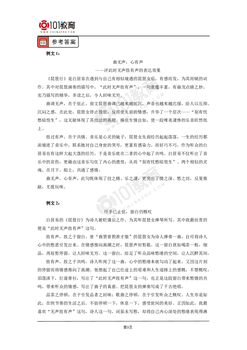 23怎样写好文学短评_同步视频课高中语文_新版人教版_新人教版高二语文选修上中下_新人教版高中语文选修中册_高二语文（选择性必修中册）学案练习