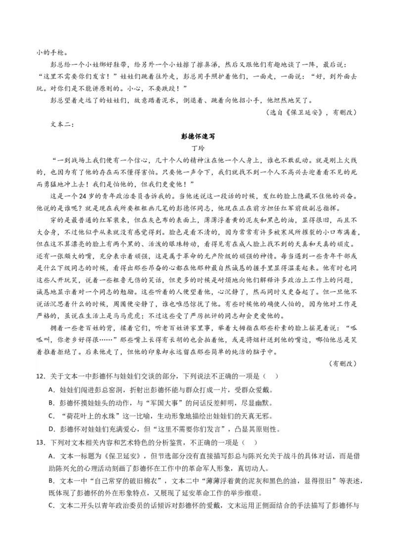 重难点11：现代文阅读II散文阅读中技巧与情景探究（原卷版）_01高考语文_4.22024年新高考资料_3.2024专项复习_2024年高考语文热点&middot;重点&middot;难点专练（新高考专用）