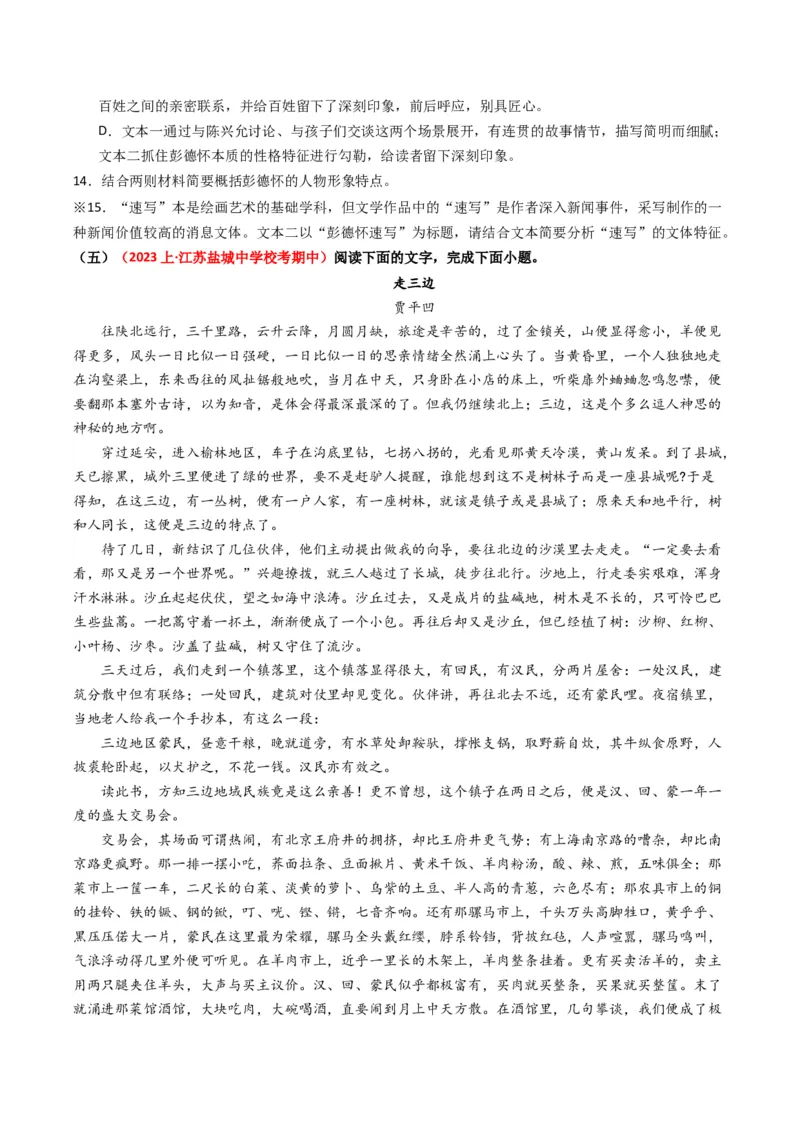 重难点11：现代文阅读II散文阅读中技巧与情景探究（原卷版）_01高考语文_4.22024年新高考资料_3.2024专项复习_2024年高考语文热点&middot;重点&middot;难点专练（新高考专用）