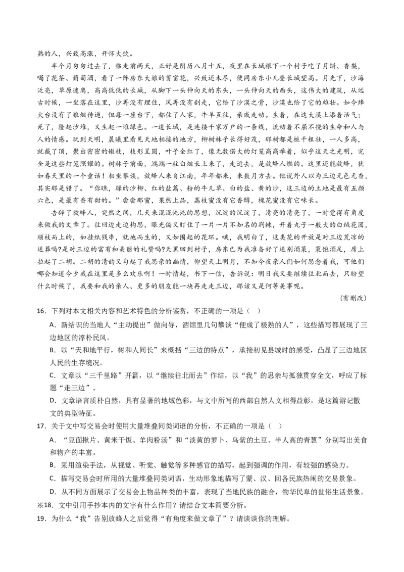 重难点11：现代文阅读II散文阅读中技巧与情景探究（原卷版）_01高考语文_4.22024年新高考资料_3.2024专项复习_2024年高考语文热点&middot;重点&middot;难点专练（新高考专用）