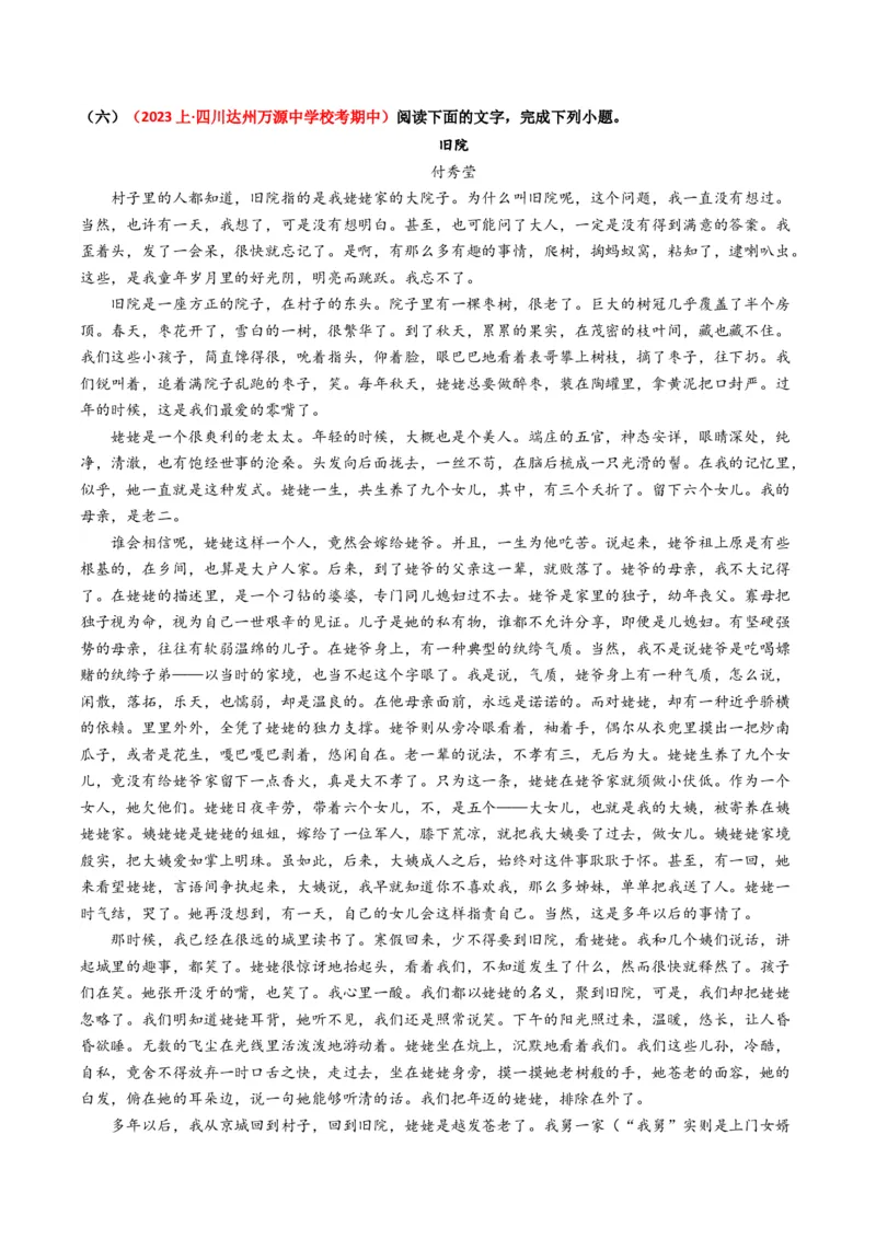 重难点11：现代文阅读II散文阅读中技巧与情景探究（原卷版）_01高考语文_4.22024年新高考资料_3.2024专项复习_2024年高考语文热点&middot;重点&middot;难点专练（新高考专用）