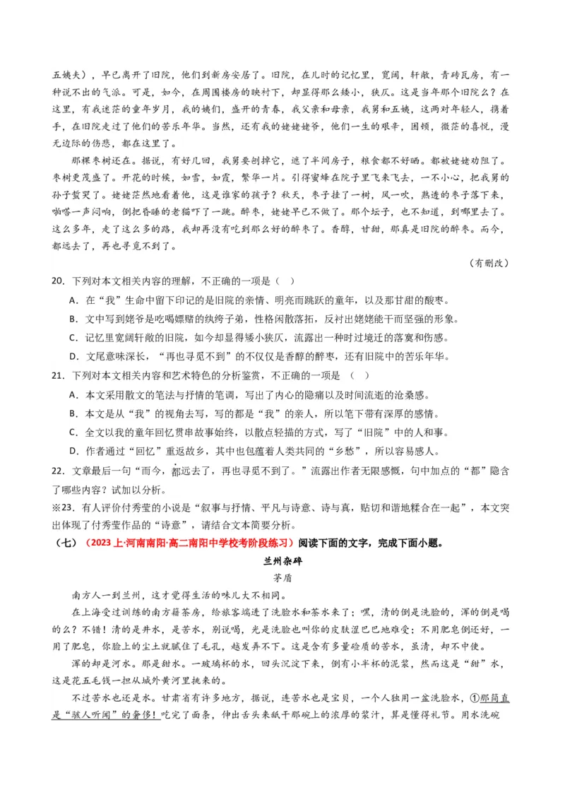 重难点11：现代文阅读II散文阅读中技巧与情景探究（原卷版）_01高考语文_4.22024年新高考资料_3.2024专项复习_2024年高考语文热点&middot;重点&middot;难点专练（新高考专用）