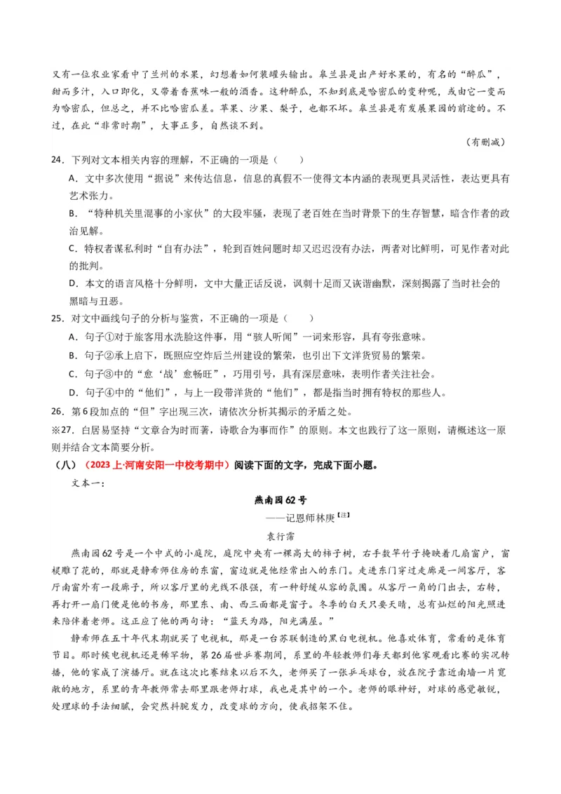 重难点11：现代文阅读II散文阅读中技巧与情景探究（原卷版）_01高考语文_4.22024年新高考资料_3.2024专项复习_2024年高考语文热点&middot;重点&middot;难点专练（新高考专用）