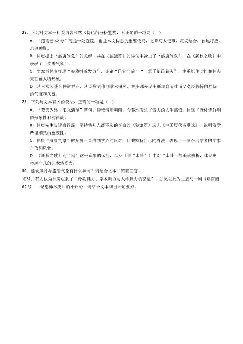 重难点11：现代文阅读II散文阅读中技巧与情景探究（原卷版）_01高考语文_4.22024年新高考资料_3.2024专项复习_2024年高考语文热点&middot;重点&middot;难点专练（新高考专用）