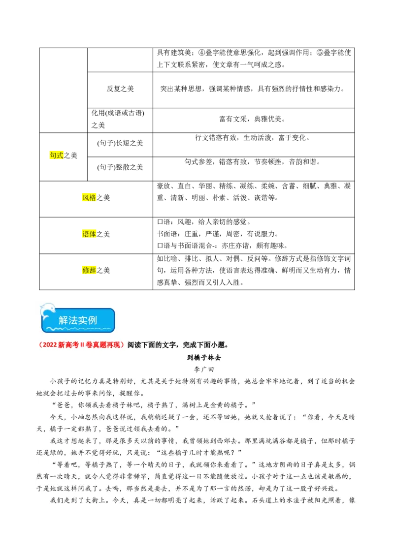重难点11：现代文阅读II散文阅读中技巧与情景探究（原卷版）_01高考语文_4.22024年新高考资料_3.2024专项复习_2024年高考语文热点&middot;重点&middot;难点专练（新高考专用）