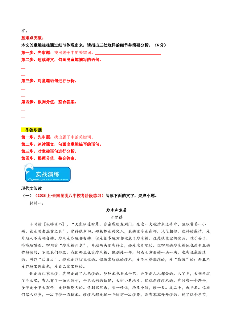 重难点11：现代文阅读II散文阅读中技巧与情景探究（原卷版）_01高考语文_4.22024年新高考资料_3.2024专项复习_2024年高考语文热点&middot;重点&middot;难点专练（新高考专用）