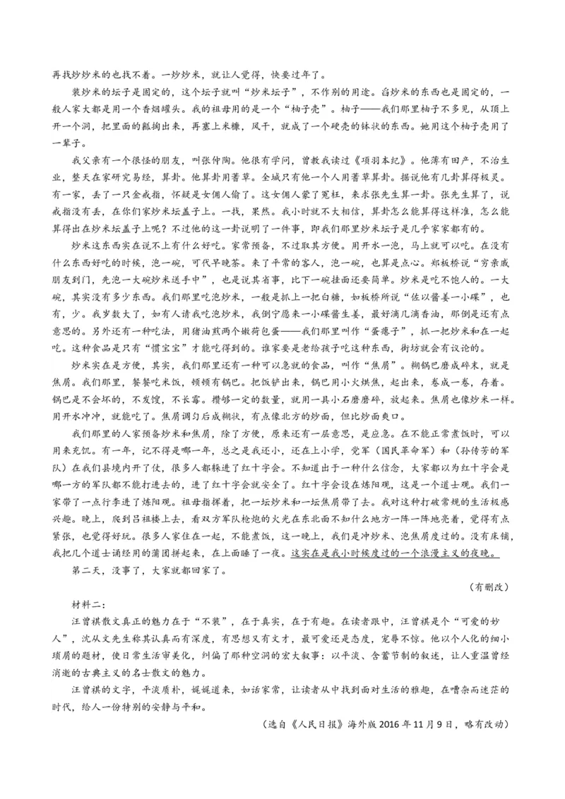 重难点11：现代文阅读II散文阅读中技巧与情景探究（原卷版）_01高考语文_4.22024年新高考资料_3.2024专项复习_2024年高考语文热点&middot;重点&middot;难点专练（新高考专用）