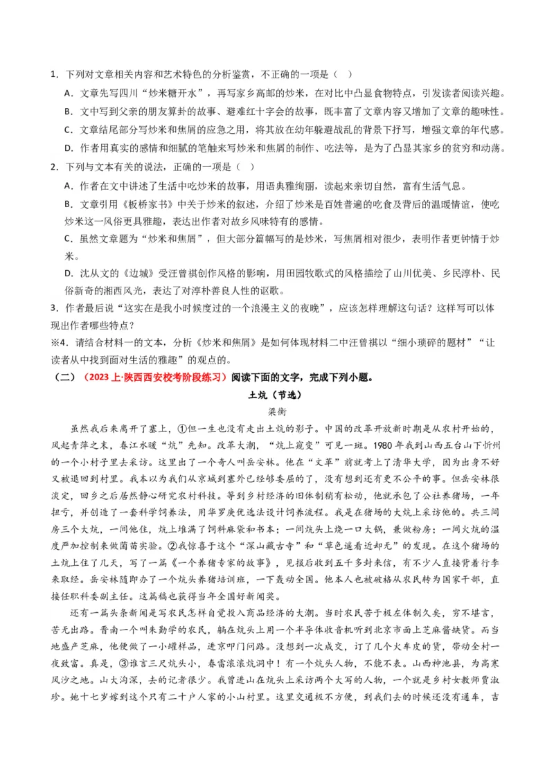 重难点11：现代文阅读II散文阅读中技巧与情景探究（原卷版）_01高考语文_4.22024年新高考资料_3.2024专项复习_2024年高考语文热点&middot;重点&middot;难点专练（新高考专用）