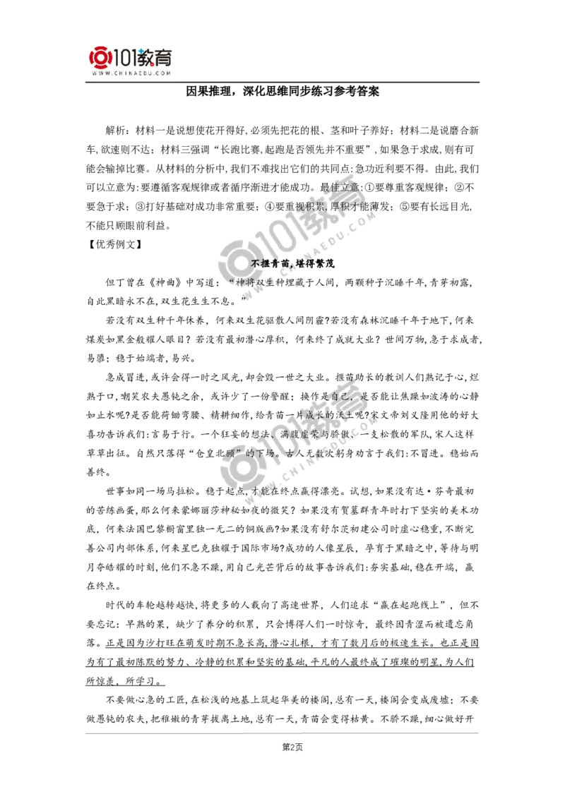 第四单元逻辑的力量同步练习_同步视频课高中语文_新版人教版_新人教版高二语文选修上中下_新人教版高中语文选修上册_高二语文（选择性必修上册）学案练习