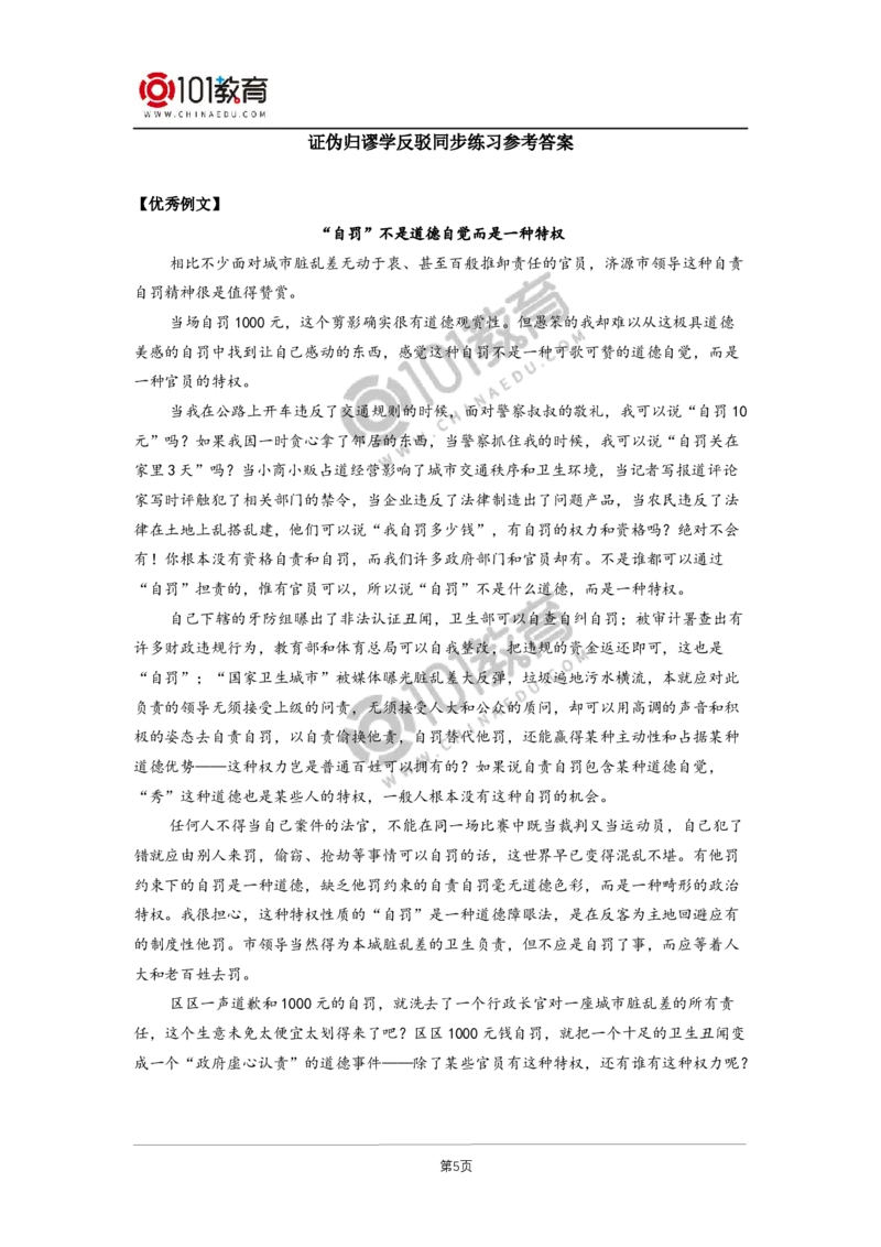 第四单元逻辑的力量同步练习_同步视频课高中语文_新版人教版_新人教版高二语文选修上中下_新人教版高中语文选修上册_高二语文（选择性必修上册）学案练习