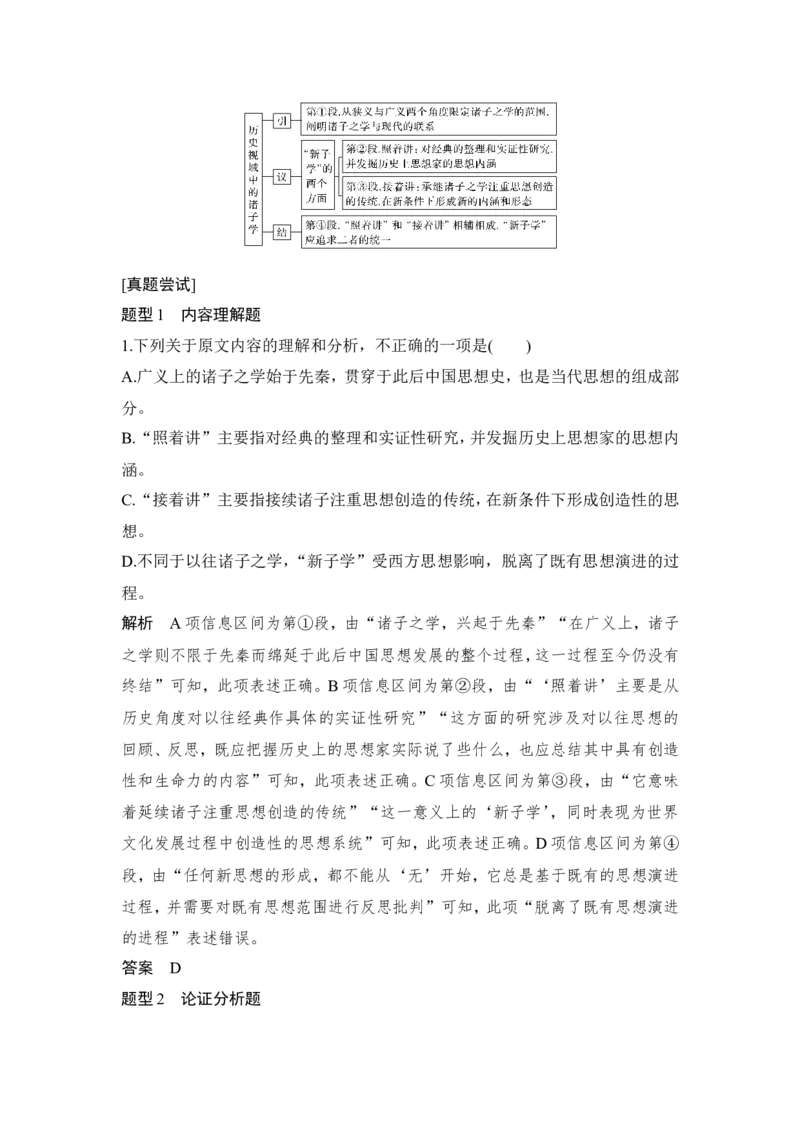 读文指导怎样快速有效读文_01高考语文_22022年新高考资料_2022年一轮复习各版本_3.1.2022年高考语文一轮复习新高考2-鲁辽琼京津适用_赠补充习题库_第一部分