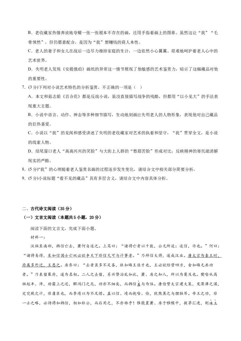 黄金卷02-赢在高考&middot;黄金8卷备战2024年高考语文模拟卷（新高考I卷专用）（考试版）_01高考语文_4.22024年新高考资料_4.2024年高考模拟预测试卷