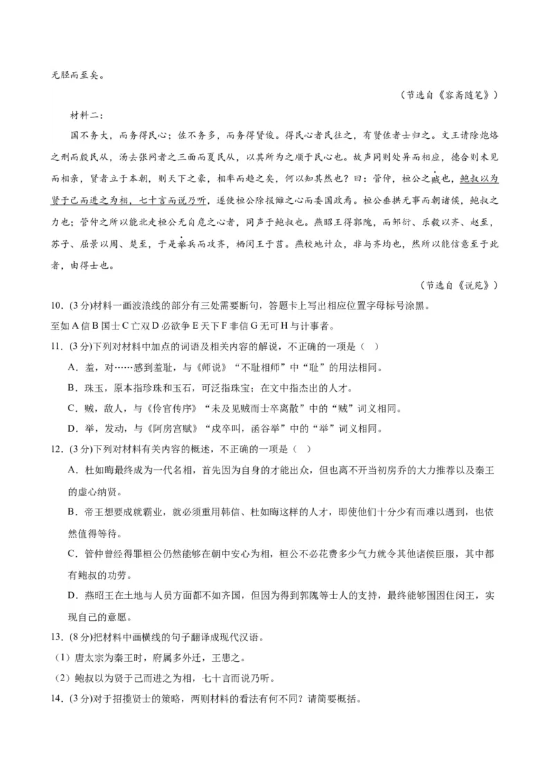 黄金卷02-赢在高考&middot;黄金8卷备战2024年高考语文模拟卷（新高考I卷专用）（考试版）_01高考语文_4.22024年新高考资料_4.2024年高考模拟预测试卷