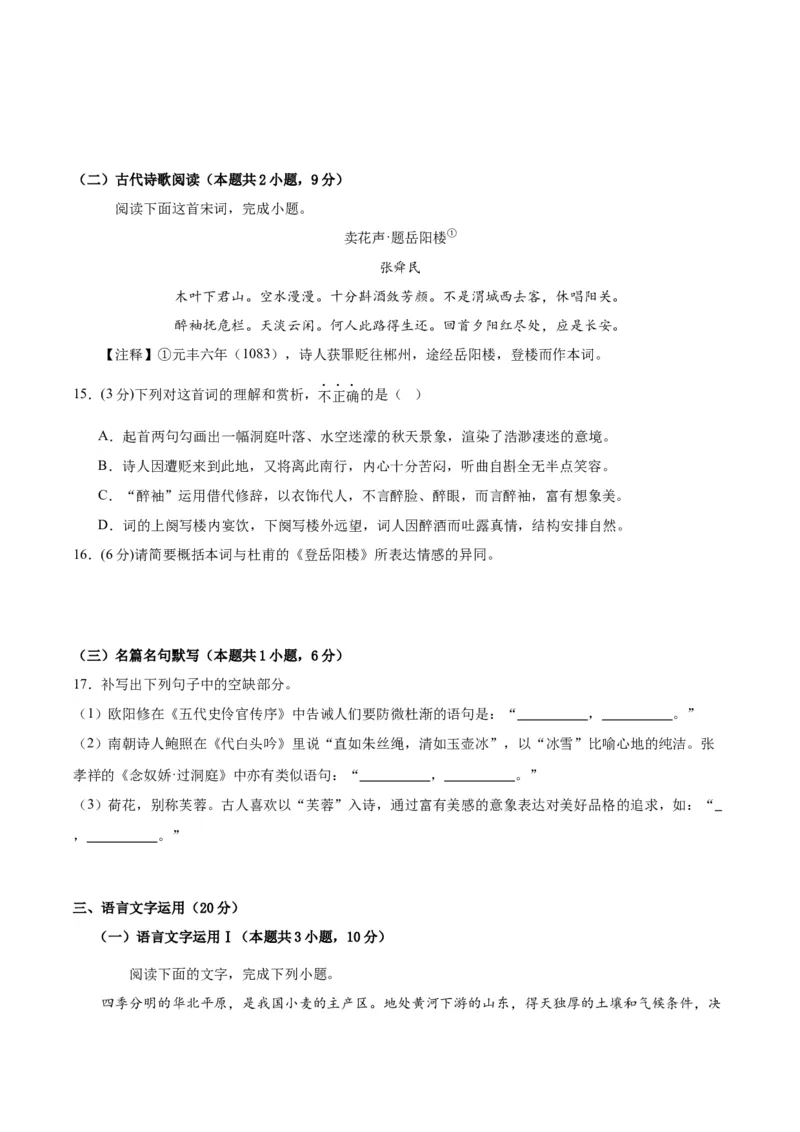 黄金卷02-赢在高考&middot;黄金8卷备战2024年高考语文模拟卷（新高考I卷专用）（考试版）_01高考语文_4.22024年新高考资料_4.2024年高考模拟预测试卷