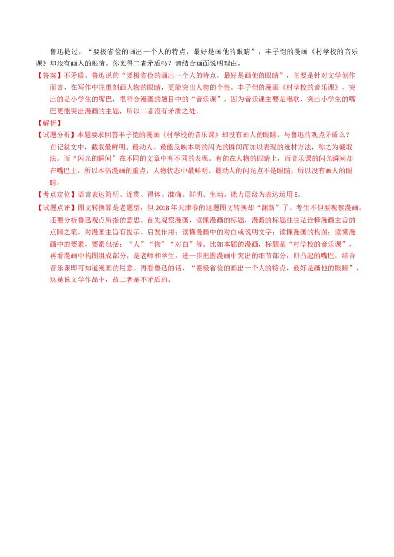 预测10语言文字运用之图文漫画-临门一脚2021年高考语文三轮冲刺过关（新高考专用）（解析版）_01高考语文_12021年新高考资料