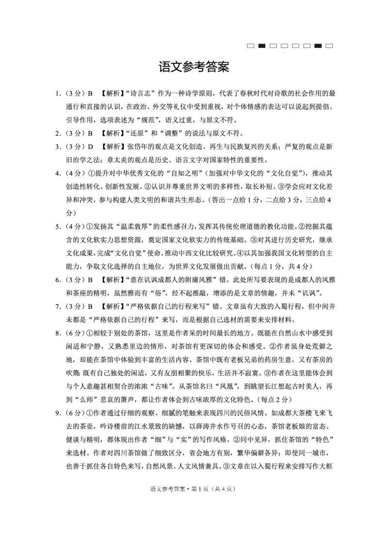 语文答案公众号：一枚试卷君_01高考语文_32023年新高考资料_3模拟题_老高考_云南师大附中2023届高考适应性月考卷（七）语文_云南师大附中2023届高考适应性月考卷（七）语文