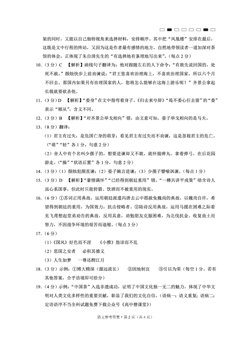 语文答案公众号：一枚试卷君_01高考语文_32023年新高考资料_3模拟题_老高考_云南师大附中2023届高考适应性月考卷（七）语文_云南师大附中2023届高考适应性月考卷（七）语文