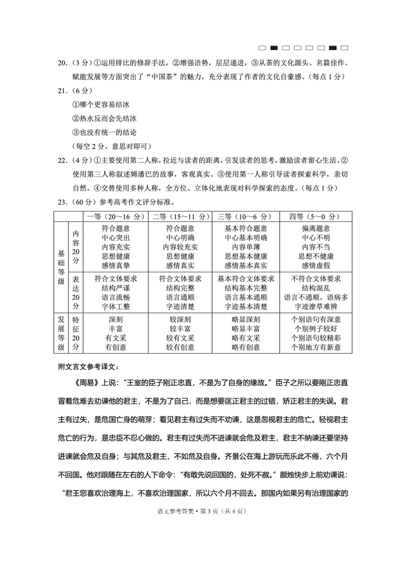 语文答案公众号：一枚试卷君_01高考语文_32023年新高考资料_3模拟题_老高考_云南师大附中2023届高考适应性月考卷（七）语文_云南师大附中2023届高考适应性月考卷（七）语文