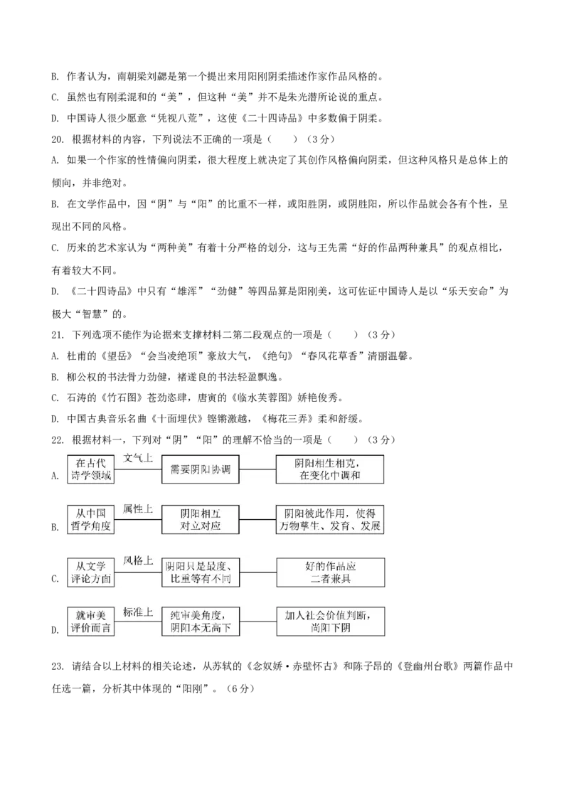 阶段性检测卷01现代文阅读模块（原卷版）_01高考语文_52025年新高考资料_一轮复习_2025年高考语文一轮复习考点通关卷（新高考通用）