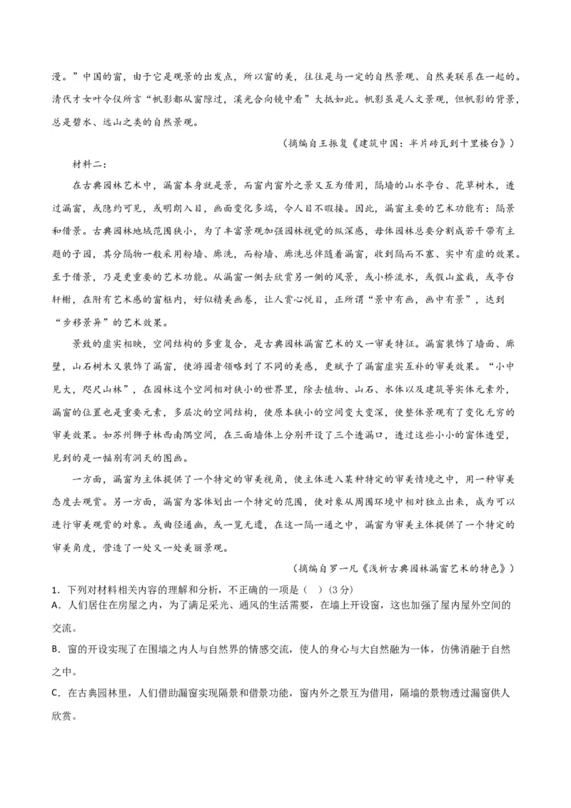 阶段性检测卷01现代文阅读模块（原卷版）_01高考语文_52025年新高考资料_一轮复习_2025年高考语文一轮复习考点通关卷（新高考通用）