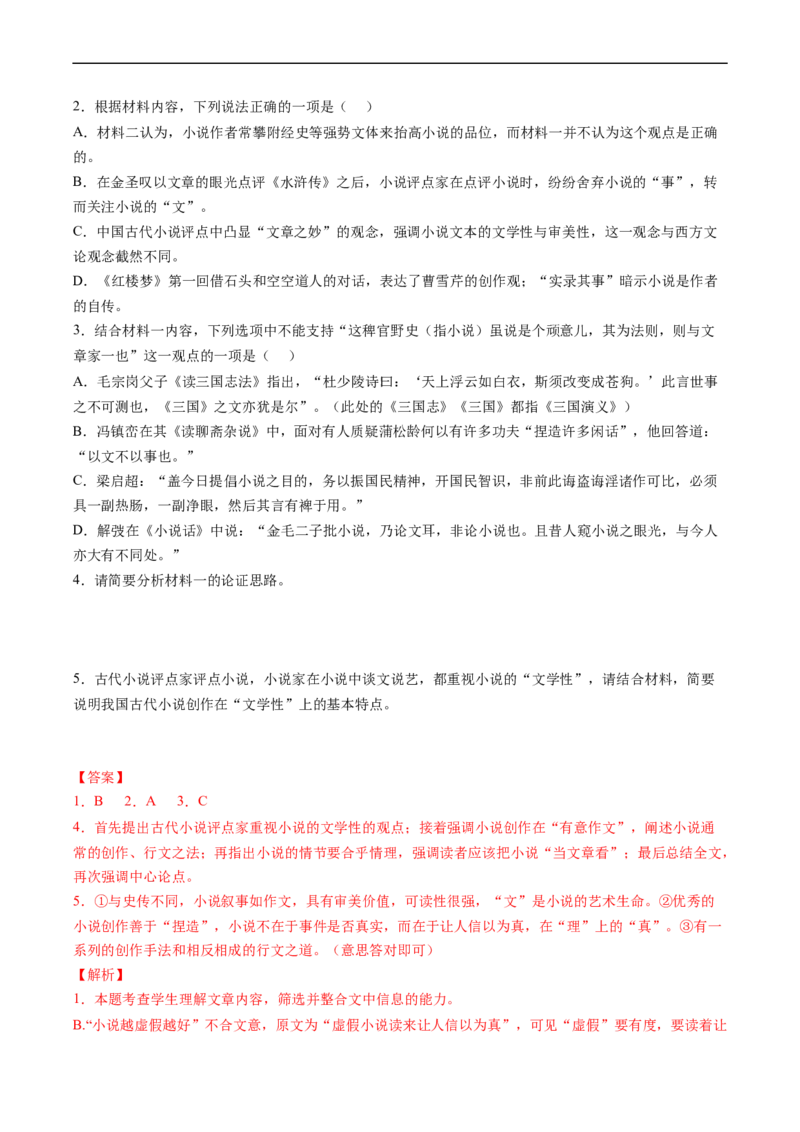 重难点03现代文阅读I之论证分析和观点的评价与探析-2023年高考语文热点&middot;重点&middot;难点专练（新高考）（解析版）_01高考语文_32023年新高考资料_专项复习