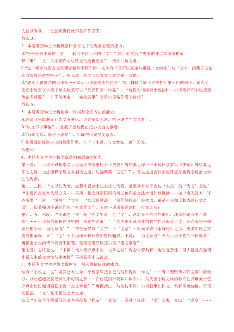 重难点03现代文阅读I之论证分析和观点的评价与探析-2023年高考语文热点&middot;重点&middot;难点专练（新高考）（解析版）_01高考语文_32023年新高考资料_专项复习