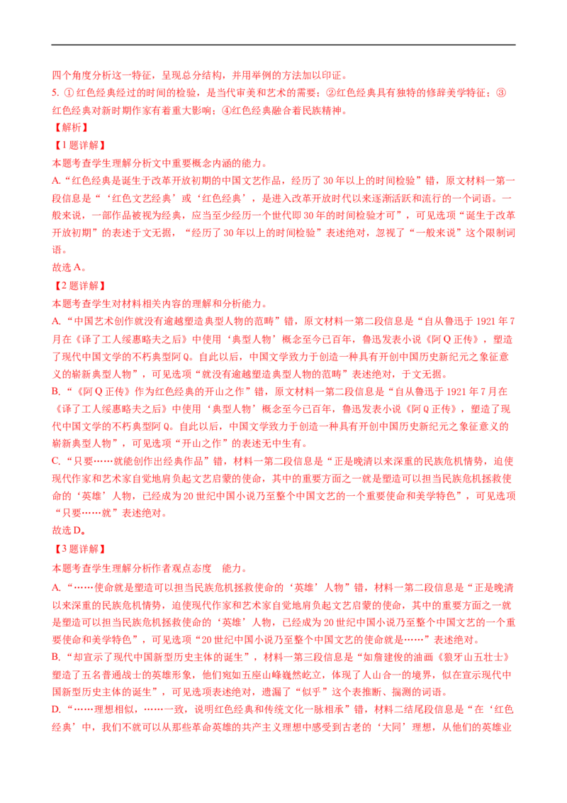 重难点03现代文阅读I之论证分析和观点的评价与探析-2023年高考语文热点&middot;重点&middot;难点专练（新高考）（解析版）_01高考语文_32023年新高考资料_专项复习