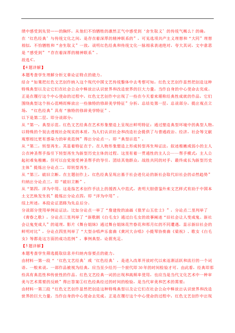 重难点03现代文阅读I之论证分析和观点的评价与探析-2023年高考语文热点&middot;重点&middot;难点专练（新高考）（解析版）_01高考语文_32023年新高考资料_专项复习