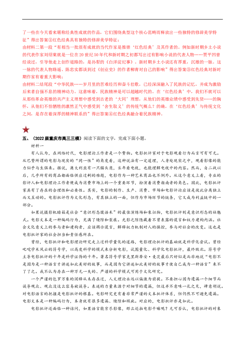 重难点03现代文阅读I之论证分析和观点的评价与探析-2023年高考语文热点&middot;重点&middot;难点专练（新高考）（解析版）_01高考语文_32023年新高考资料_专项复习