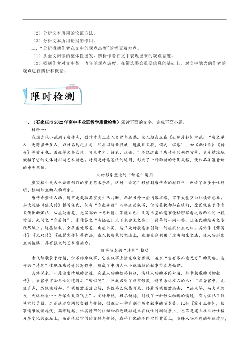 重难点03现代文阅读I之论证分析和观点的评价与探析-2023年高考语文热点&middot;重点&middot;难点专练（新高考）（解析版）_01高考语文_32023年新高考资料_专项复习