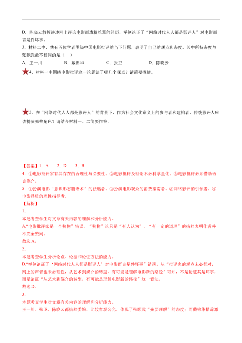 重难点03现代文阅读I之论证分析和观点的评价与探析-2023年高考语文热点&middot;重点&middot;难点专练（新高考）（解析版）_01高考语文_32023年新高考资料_专项复习