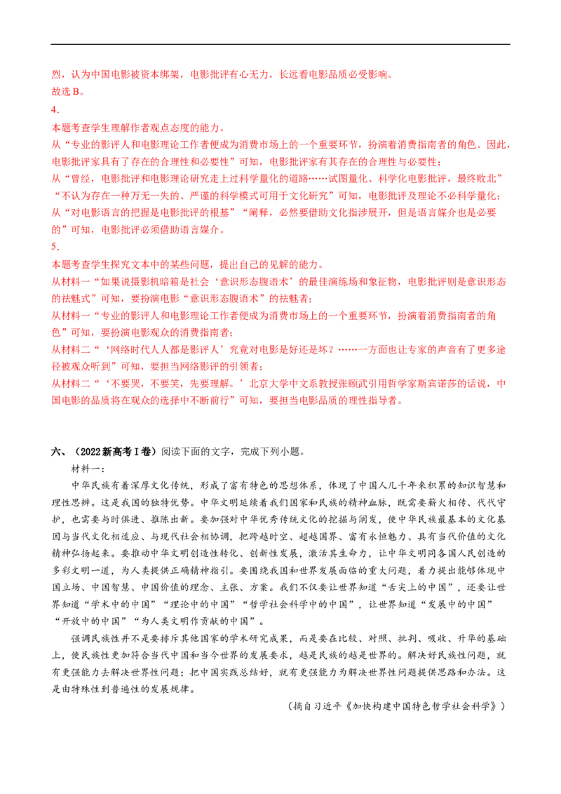 重难点03现代文阅读I之论证分析和观点的评价与探析-2023年高考语文热点&middot;重点&middot;难点专练（新高考）（解析版）_01高考语文_32023年新高考资料_专项复习