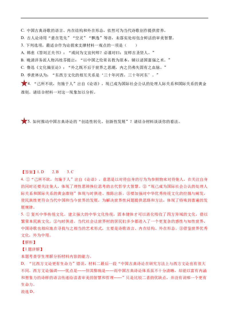 重难点03现代文阅读I之论证分析和观点的评价与探析-2023年高考语文热点&middot;重点&middot;难点专练（新高考）（解析版）_01高考语文_32023年新高考资料_专项复习