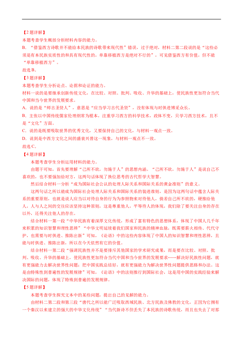 重难点03现代文阅读I之论证分析和观点的评价与探析-2023年高考语文热点&middot;重点&middot;难点专练（新高考）（解析版）_01高考语文_32023年新高考资料_专项复习