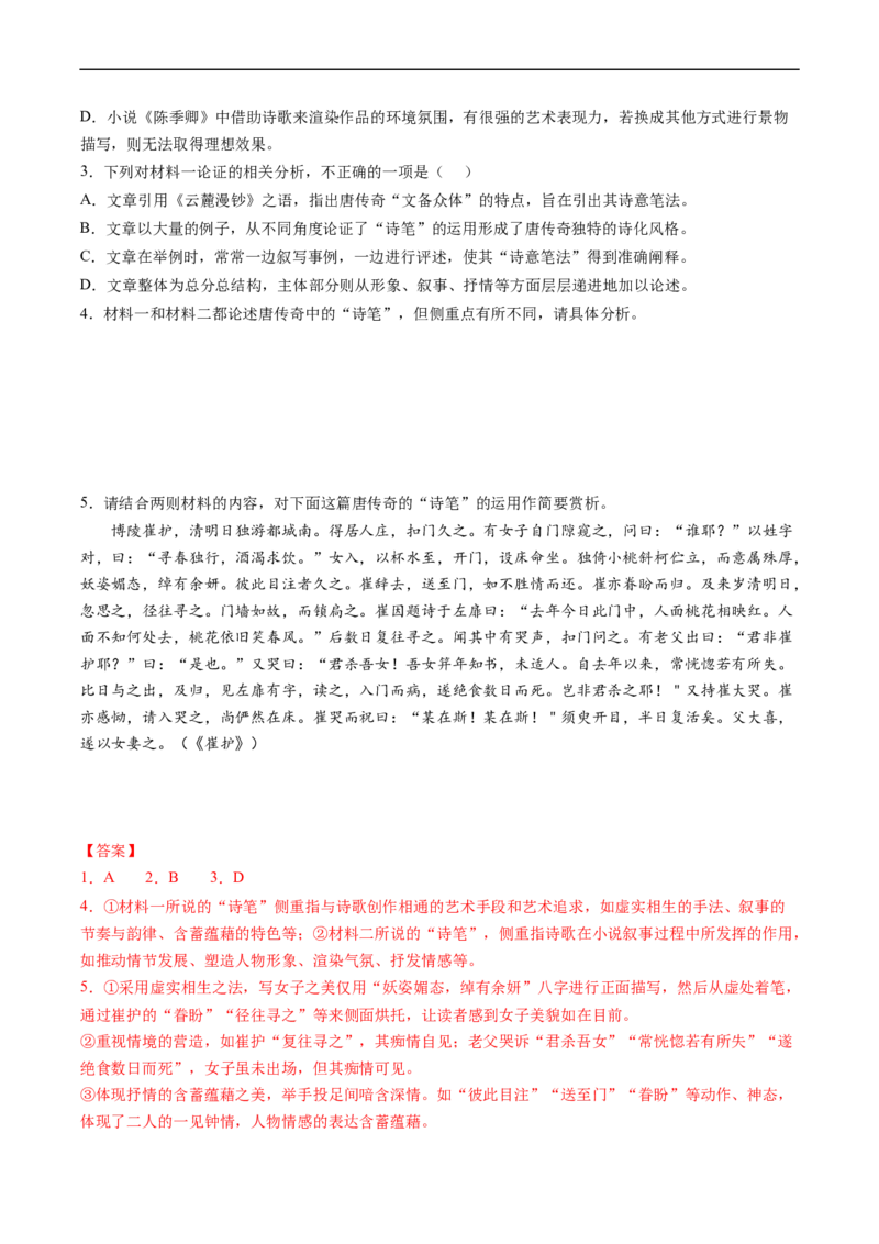 重难点03现代文阅读I之论证分析和观点的评价与探析-2023年高考语文热点&middot;重点&middot;难点专练（新高考）（解析版）_01高考语文_32023年新高考资料_专项复习