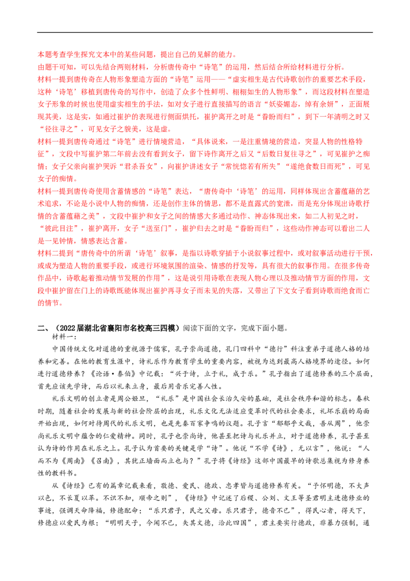 重难点03现代文阅读I之论证分析和观点的评价与探析-2023年高考语文热点&middot;重点&middot;难点专练（新高考）（解析版）_01高考语文_32023年新高考资料_专项复习