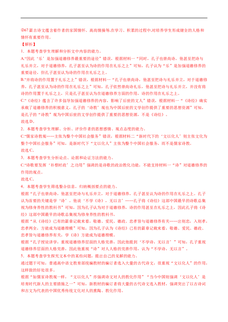 重难点03现代文阅读I之论证分析和观点的评价与探析-2023年高考语文热点&middot;重点&middot;难点专练（新高考）（解析版）_01高考语文_32023年新高考资料_专项复习