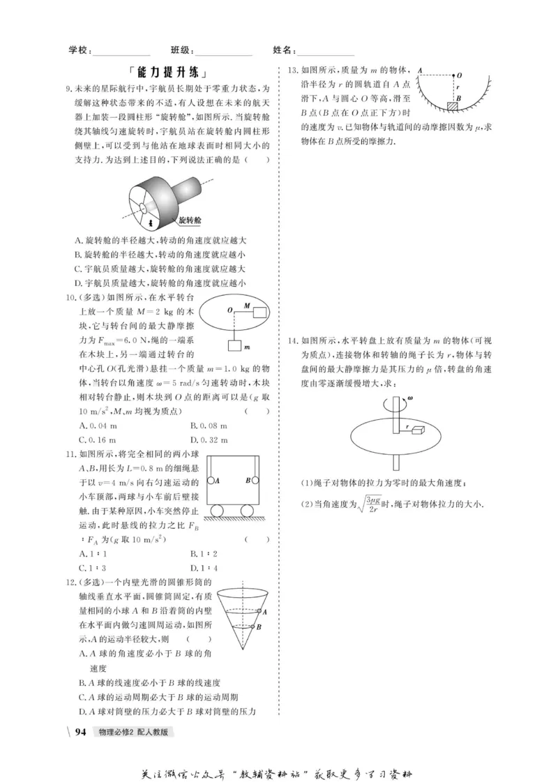 名师同步导学物理人教版必修2_名师同步导学_高中物理