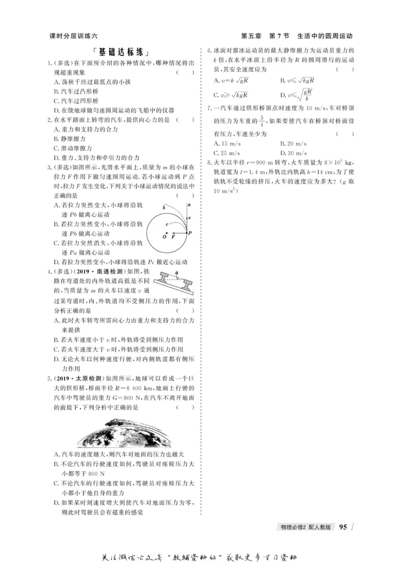名师同步导学物理人教版必修2_名师同步导学_高中物理