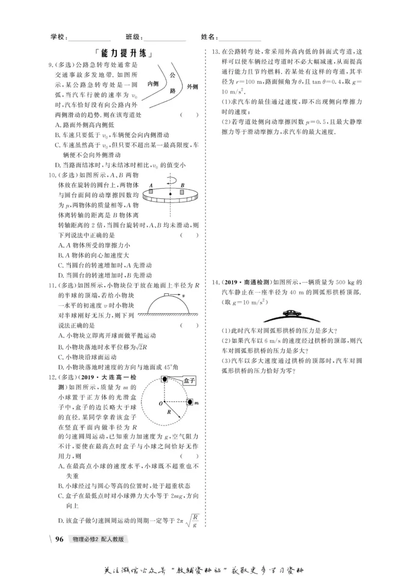 名师同步导学物理人教版必修2_名师同步导学_高中物理