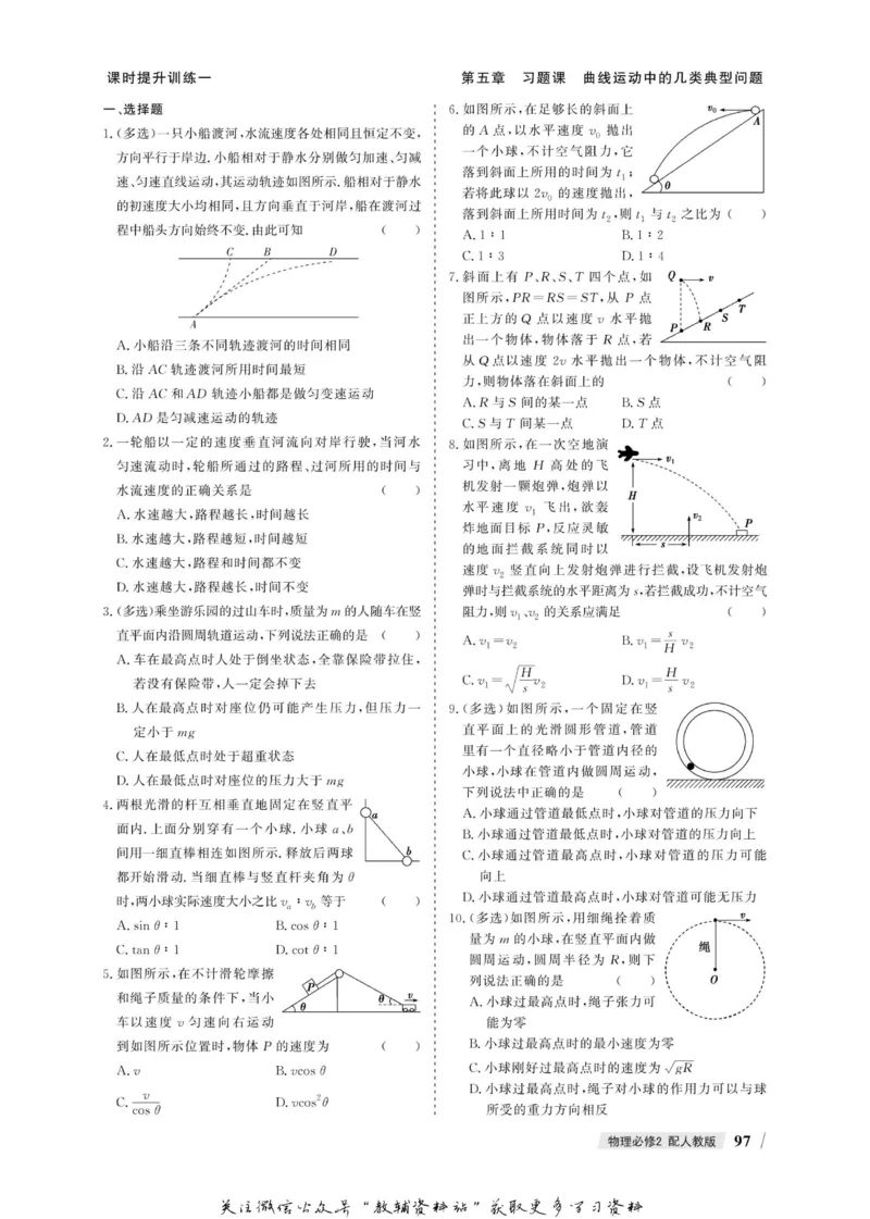名师同步导学物理人教版必修2_名师同步导学_高中物理
