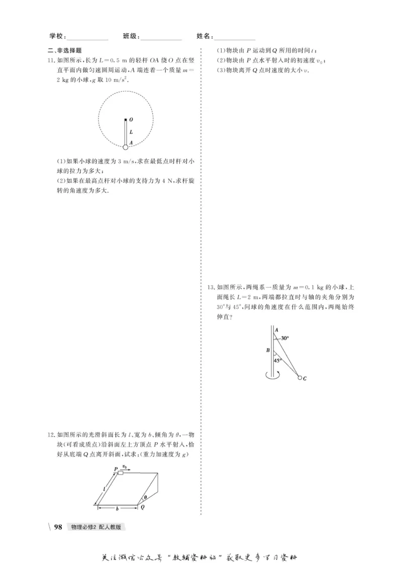名师同步导学物理人教版必修2_名师同步导学_高中物理