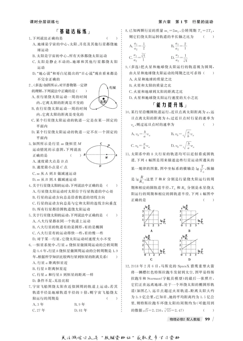 名师同步导学物理人教版必修2_名师同步导学_高中物理