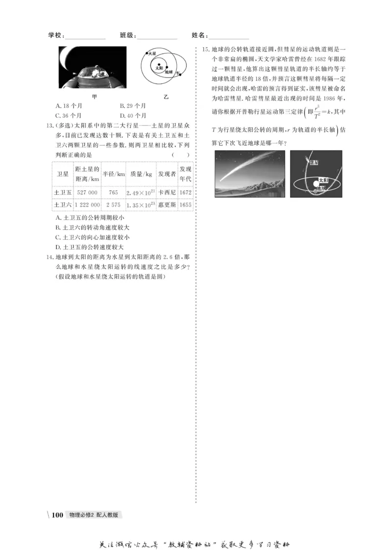 名师同步导学物理人教版必修2_名师同步导学_高中物理