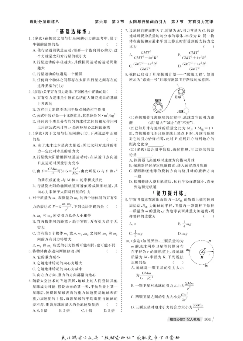 名师同步导学物理人教版必修2_名师同步导学_高中物理