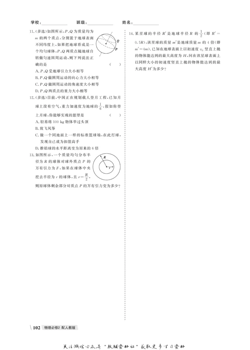 名师同步导学物理人教版必修2_名师同步导学_高中物理