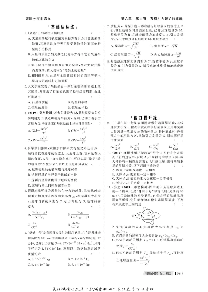 名师同步导学物理人教版必修2_名师同步导学_高中物理
